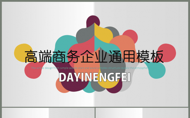 【意大师】高端企业商务通用PPT模板缩略图