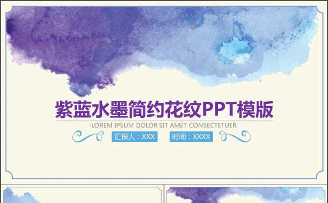 紫蓝水墨简约花纹商务PPT模版缩略图