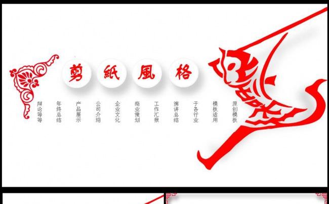 剪纸风格工作总结ppt模板图片下载2016猴年ppt模板缩略图
