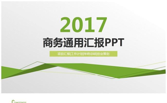 【龙姐PPT】17项目汇报、创业策划、工作计划总结缩略图