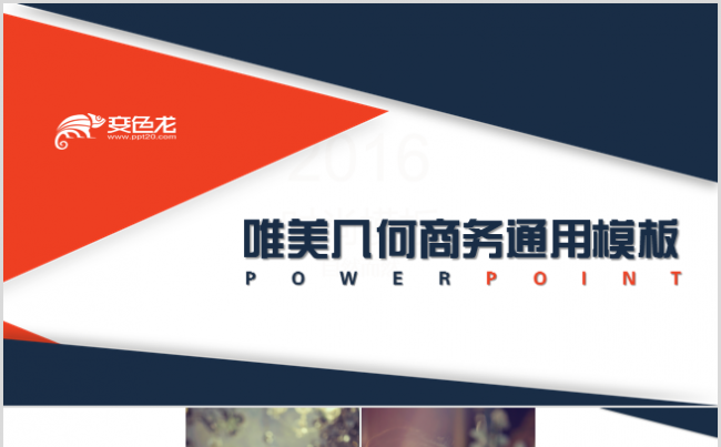 唯美几何商务通用模板缩略图
