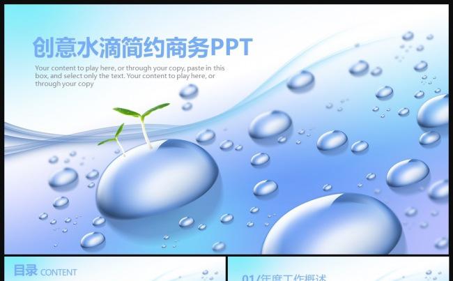 简约创意水滴商务工作计划工作汇报工作总结PPT缩略图