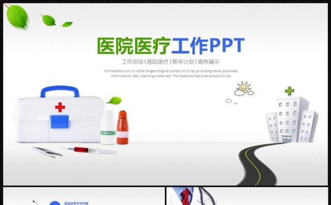 蓝色大气医疗行业医学报告ppt动态模板缩略图