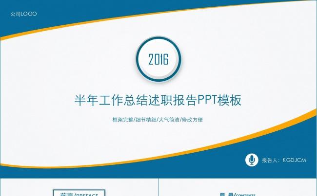 半年工作总结ppt述职报告PPT模板缩略图