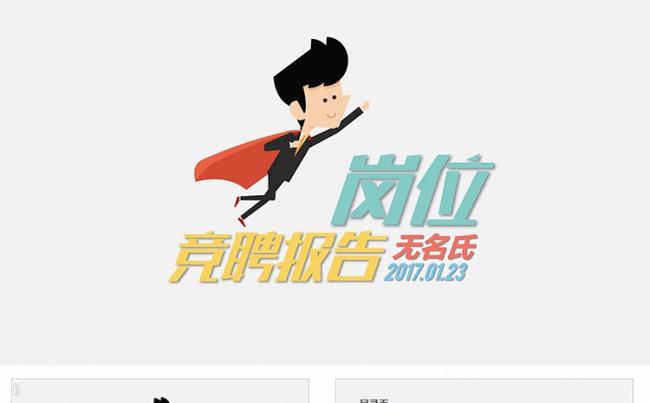 个人简历岗位竞聘升职演讲PPT模版缩略图
