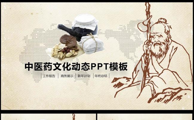 中草药中医学中医药中国风动态PPT模板图片下载中医缩略图