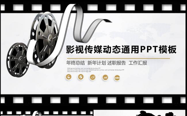 【框架完整】时尚个性电影影视传媒ppt动态模板图片下载摄影缩略图
