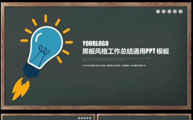 【完整框架】黑板粉笔风格PPT模板图片下载教育培训动态通用缩略图