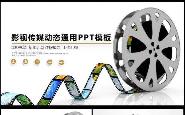 精美大气电影影视传媒ppt动态模板图片下载摄影缩略图