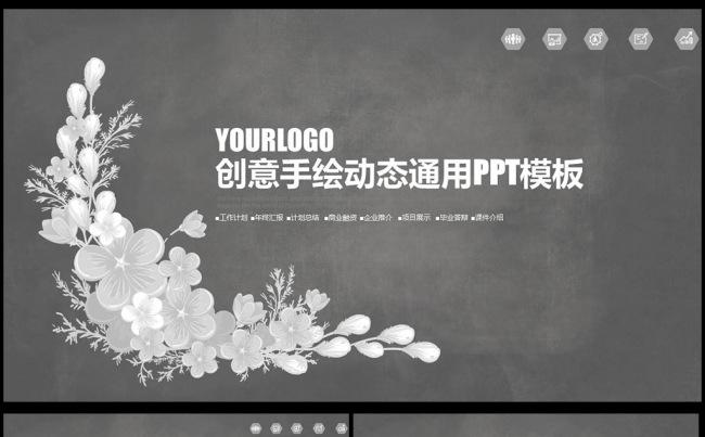 完整框架手绘粉笔风格ppt通用模板图片下载工作简历缩略图