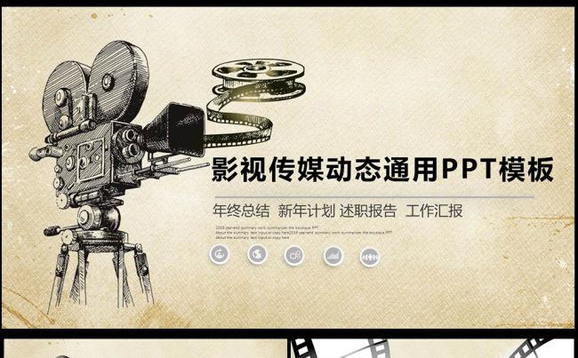 大气影视传媒电影ppt动态模板图片下载摄影 摄像 照相机缩略图