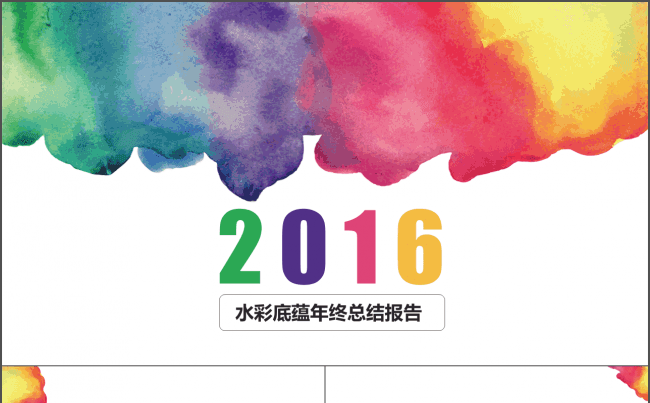 框架完整水彩底蕴年终总结报告缩略图