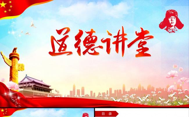 红色道德讲堂思想教育课件PPT模板缩略图