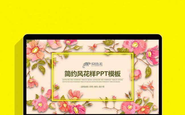 韩范粉色淡雅鲜花小清新唯美梦幻叶子手绘植物水彩画ppt缩略图