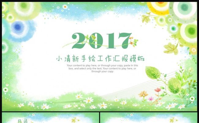 2017小清新手绘花朵水彩工作汇报工作总结PPT缩略图