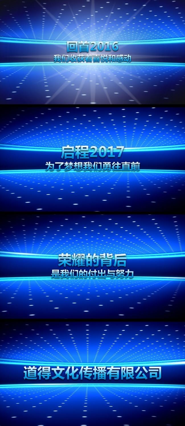 2017年会PPT视频片头颁奖PPT视频片头