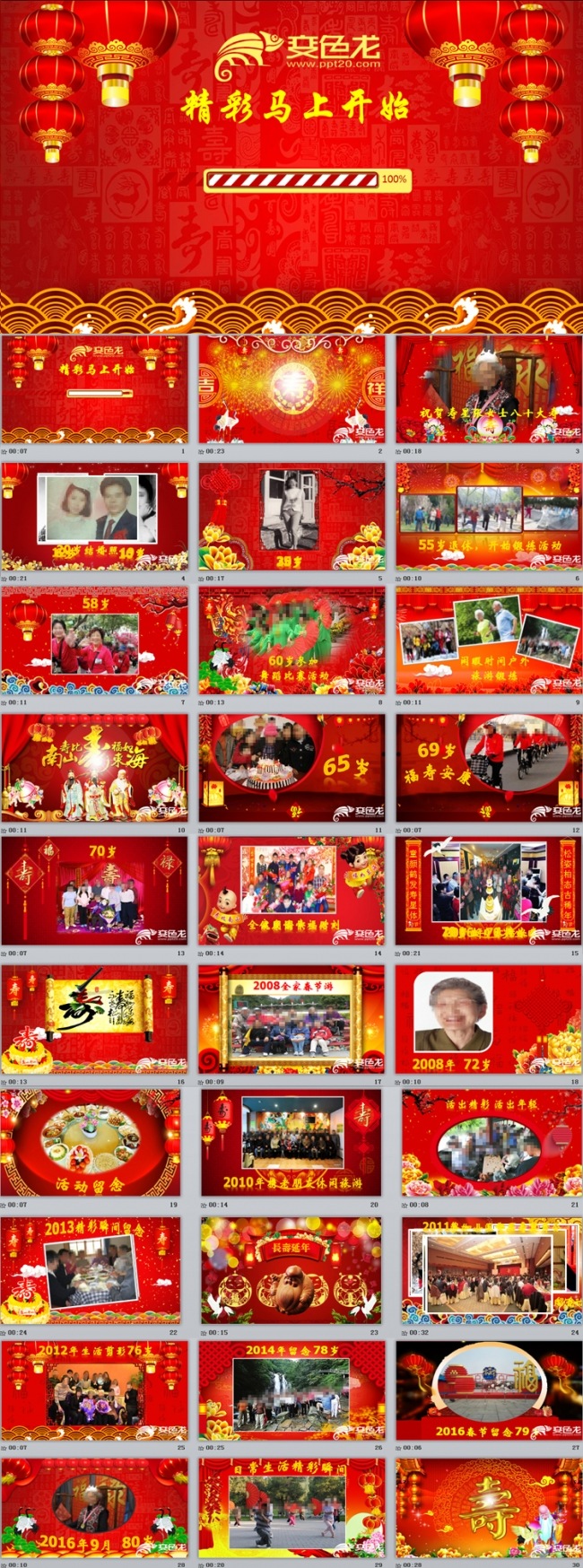 祝寿mv老人生日开场视频片头父母生日动态电子相册ppt模板