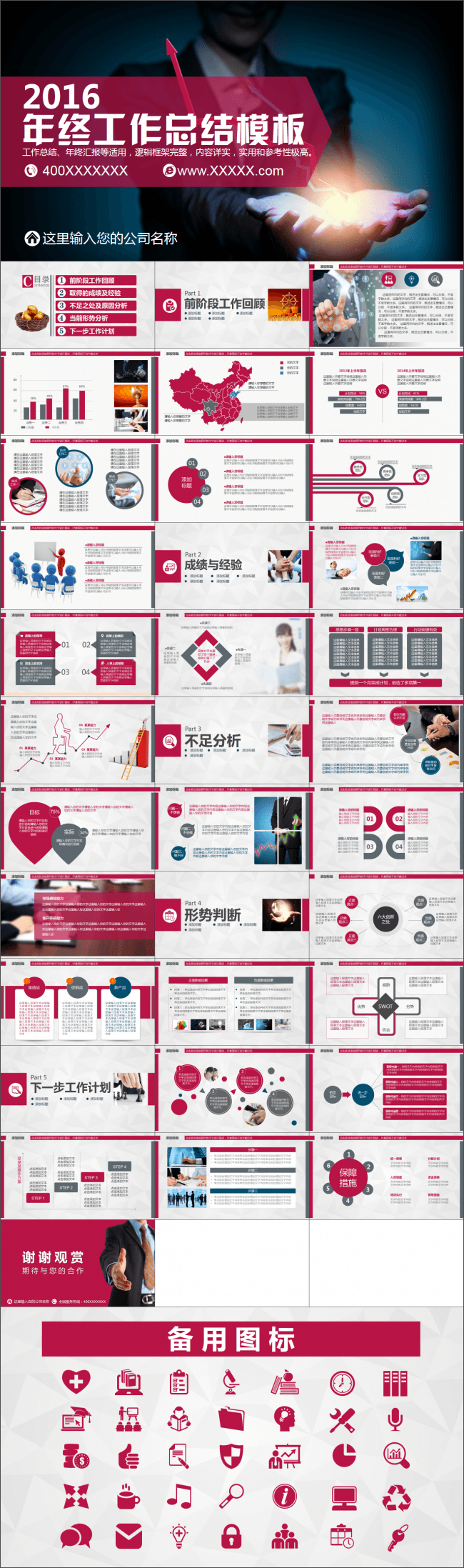 2016简约大气年终工作总结PPT模板
