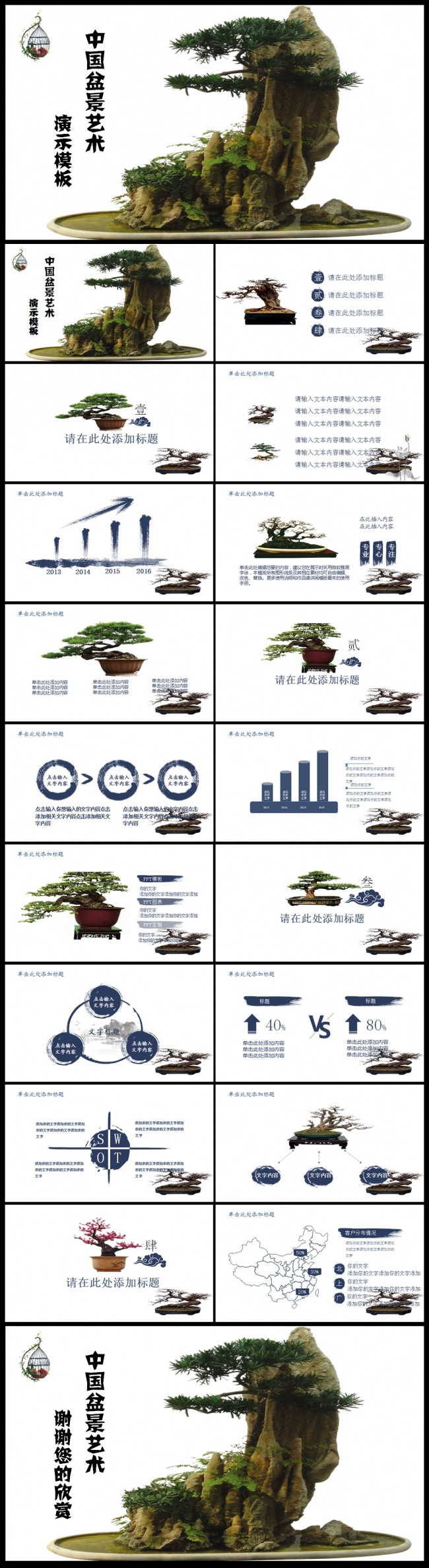盆景艺术中国风动态PPT模板