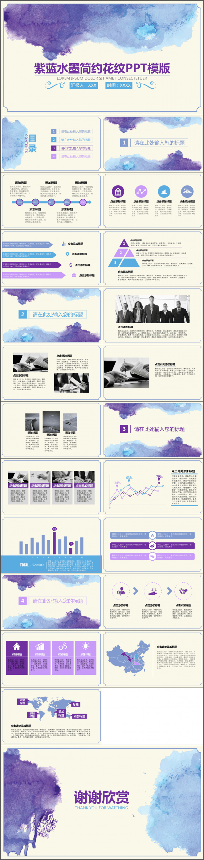 紫蓝水墨简约花纹商务PPT模版