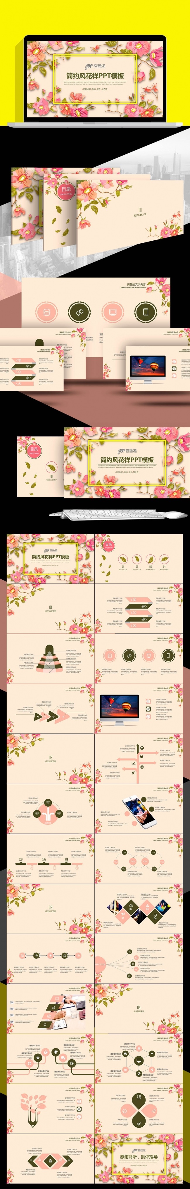 韩范粉色淡雅鲜花小清新唯美梦幻叶子手绘植物水彩画ppt