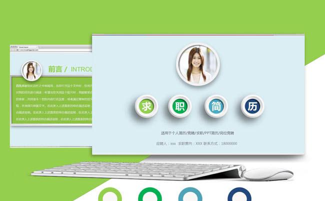 清爽个人应聘求职简历PPT模板缩略图