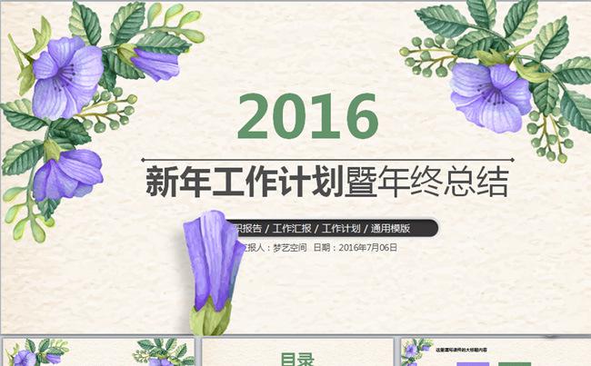 紫色花卉工作汇报总结计划框架完整动态ppt缩略图