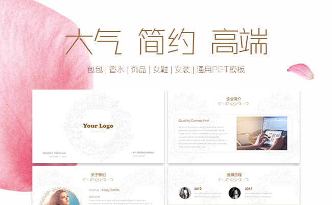 全球极简时尚高端顶级奢侈品牌广告PPT模板缩略图