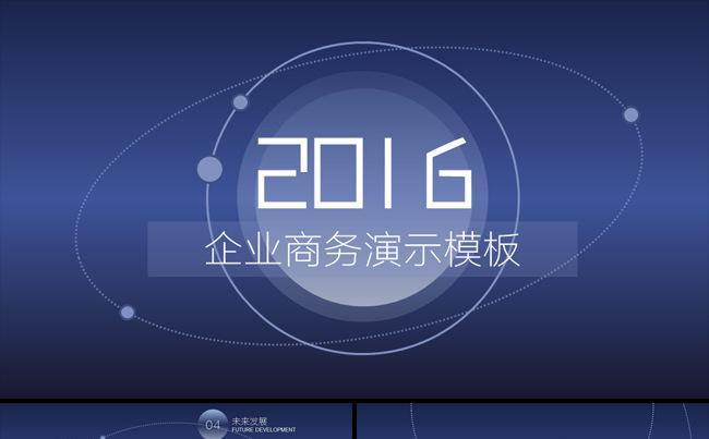 大气科技风太空商务融资通用ppt缩略图
