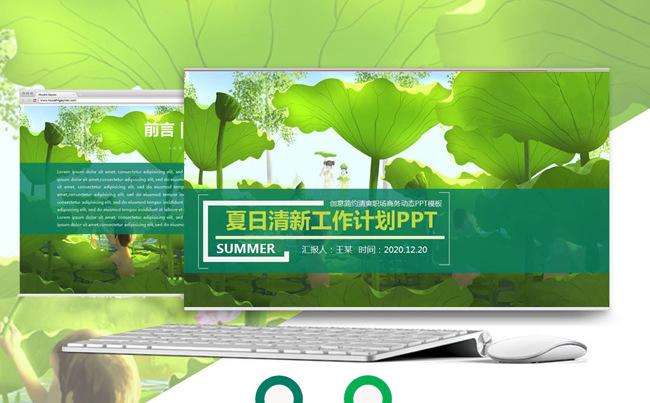 清新荷塘工作总结述职报告年终总结PPT模板缩略图