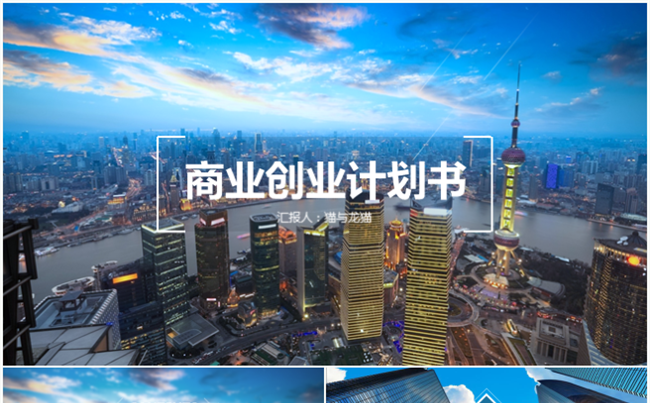 商务计划书缩略图