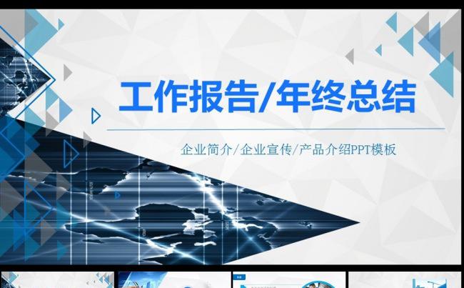 2016年工作总结/年终报告动态PPT缩略图