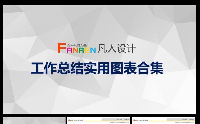 商务工作汇报总结PPT图表合集缩略图