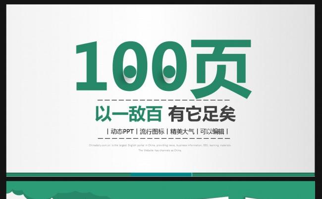 【宝典-以一敌百 有它足以】100页精品PPT缩略图