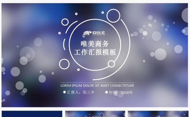 清新唯美工作汇报总结PPT缩略图