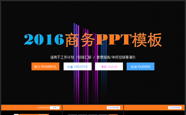 2016蓝橙商务总结计划季度报告通用PPT模板缩略图