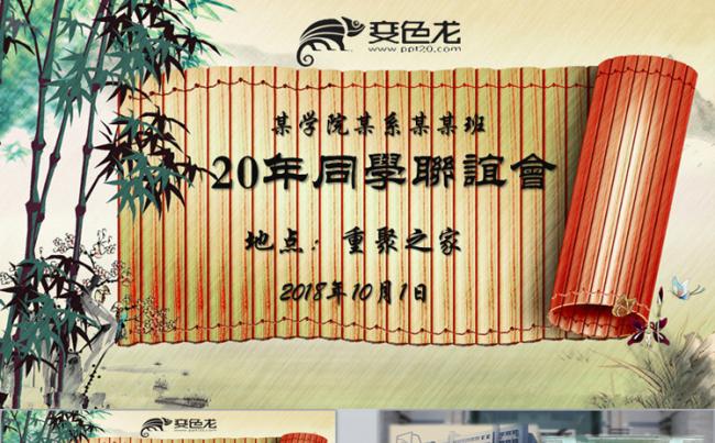 中国风怀旧同学聚会电子相册开场视频片头毕业纪念动态PPT模板缩略图