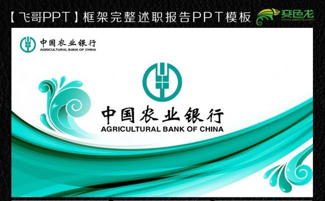 农业银行工作报告ppt模板缩略图