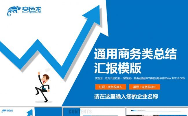 【商务】公司简介企业工作总结动态PPT模板缩略图