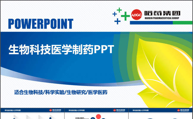 蓝色生物科技医学制药科技科研动态PPT模板缩略图