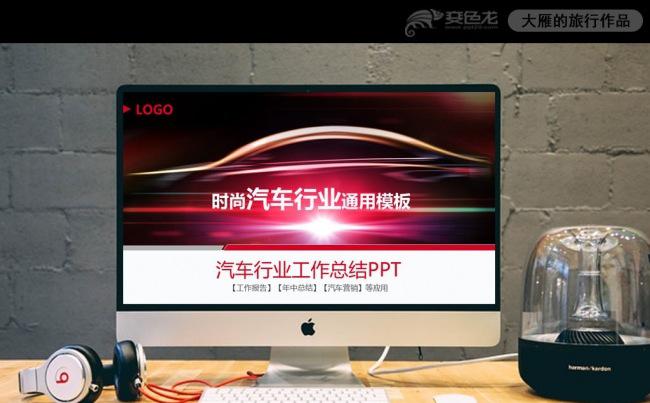 简约时尚汽车4S店汽车行业通用PPT模板缩略图