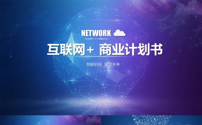 互联网创业精美动态模板缩略图