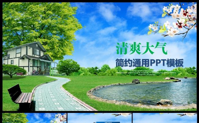 清凉夏日 汇报 工作计划 述职 年度总结计划总结 精美模板缩略图