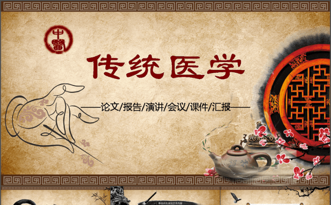 中国风 传统医学 水墨 中医 养生馆缩略图