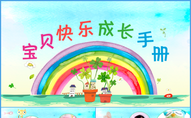 宝宝电子相册生日会百日宴幼儿园亲子快乐成长档案缩略图