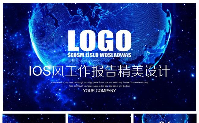 【精美简约】框架完整IOS风总结计划PPT通用设计缩略图