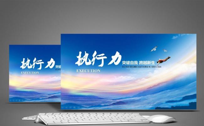 执行力提升培训团队激励新员工入职培训企业文化ppt模板缩略图