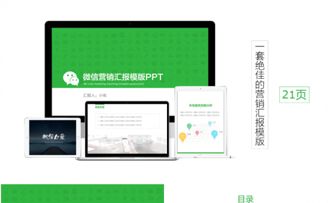 互联网产品营销汇报PPT模板微信-蓝计划缩略图