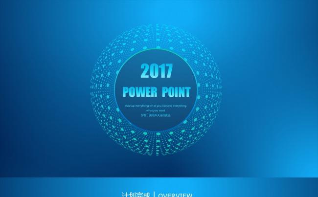 蓝色商务工作总结计划企业动态PPT模板缩略图