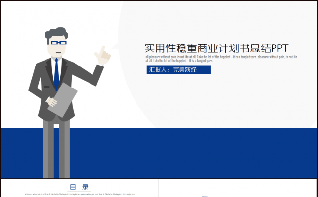 实用性稳重商业计划书年终汇报PPT模板缩略图